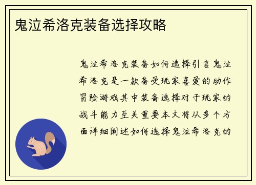 鬼泣希洛克装备选择攻略